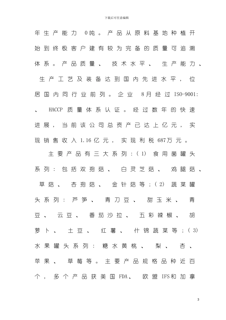 部规划设计研究院农业废弃物综合利用食用菌产业化示模板_第3页