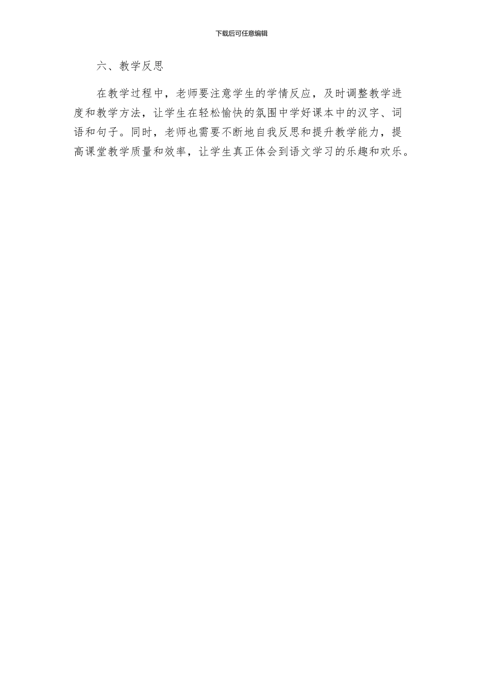 部编版一年级语文下册语文园地五第一课时指导方案_第3页