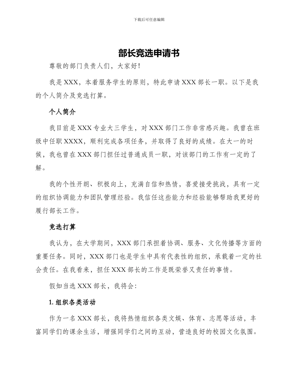部长竞选申请书_第1页