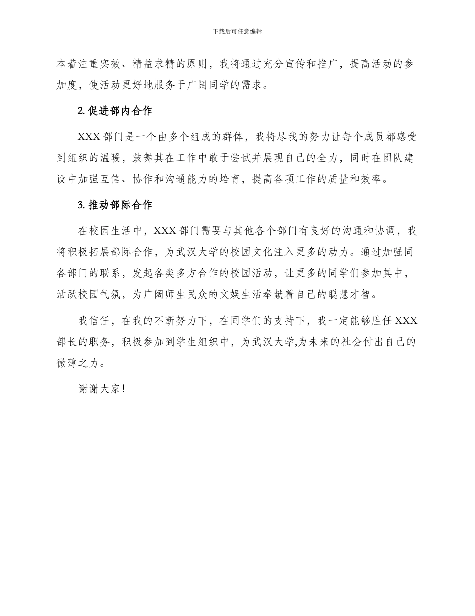 部长竞选申请书_第2页