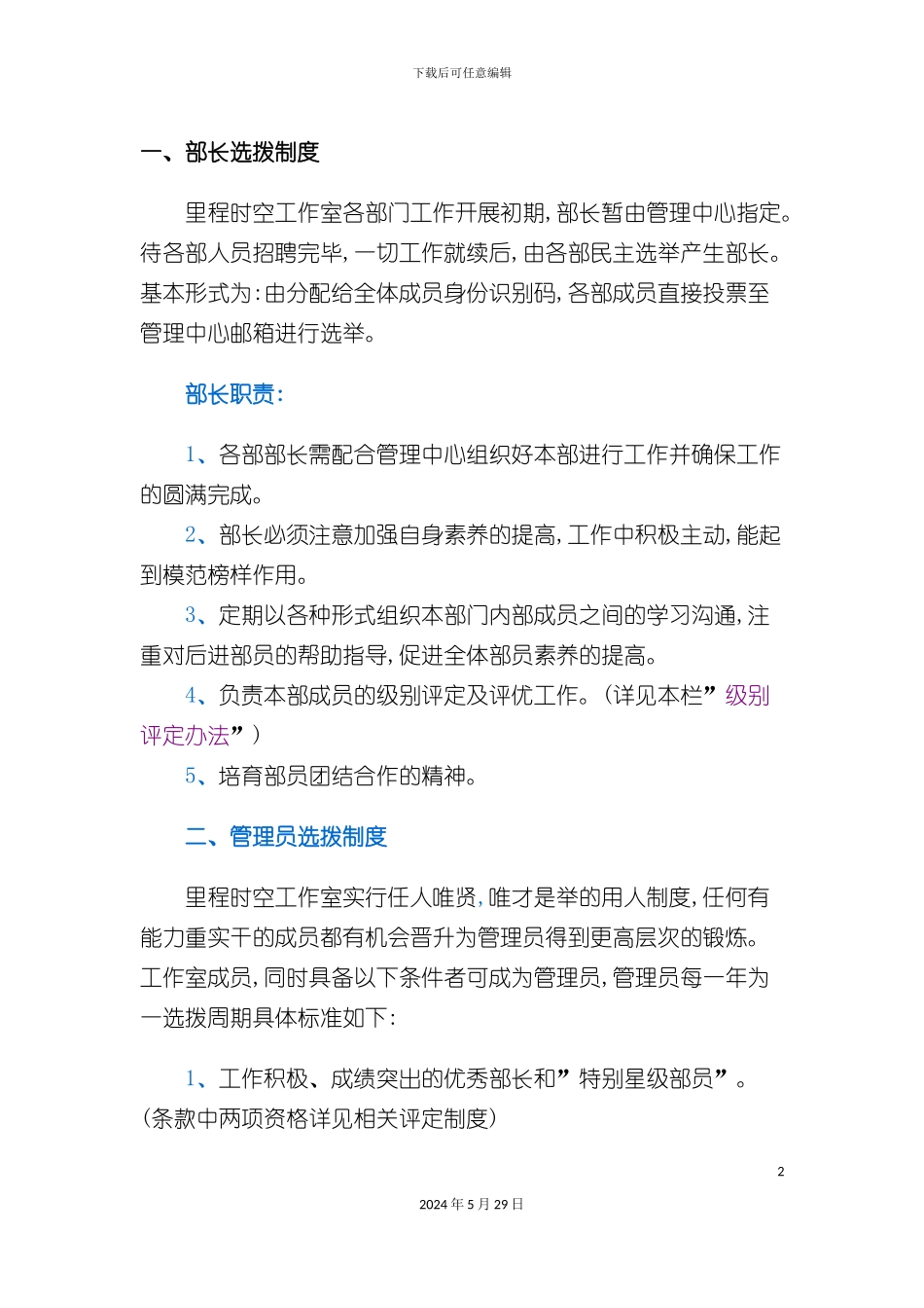 部长选拨管理制度_第2页