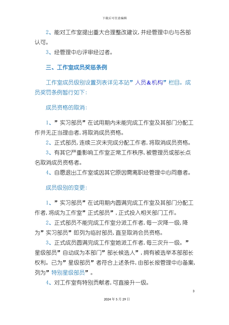 部长选拨管理制度_第3页