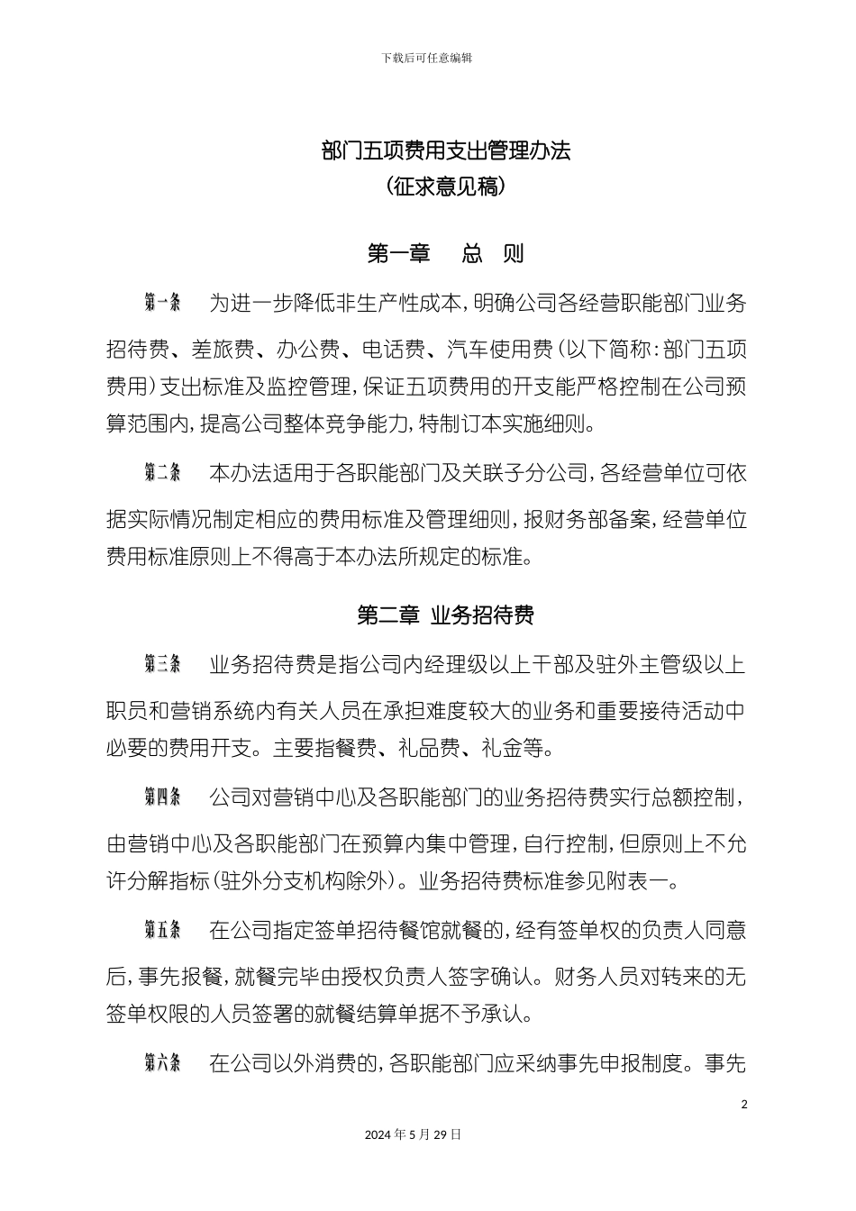 部门五项费用支出管理办法_第2页