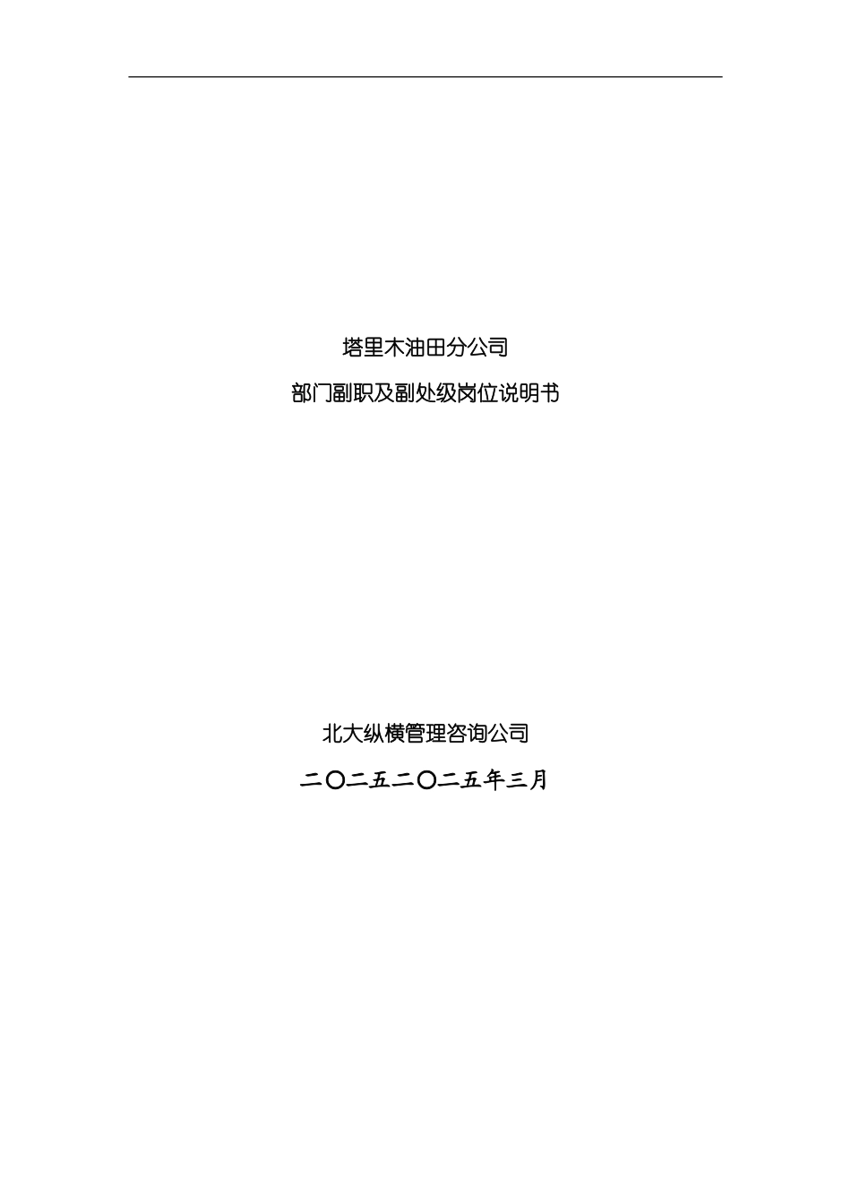 部门副职及副处级岗位说明书_第2页