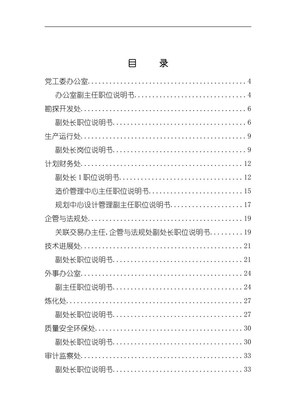 部门副职及副处级岗位说明书_第3页
