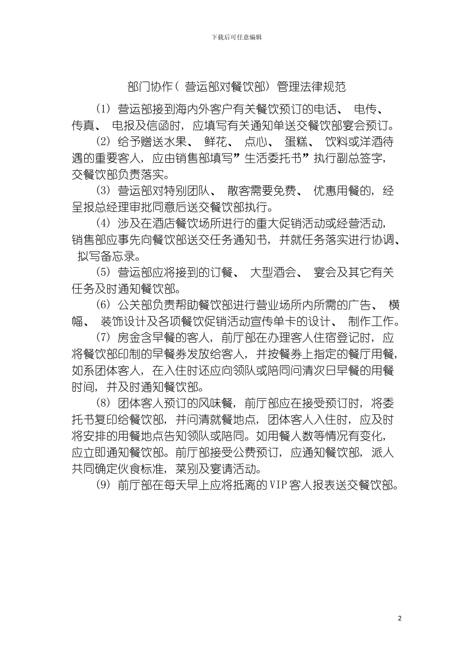 部门协作管理规范模板_第2页