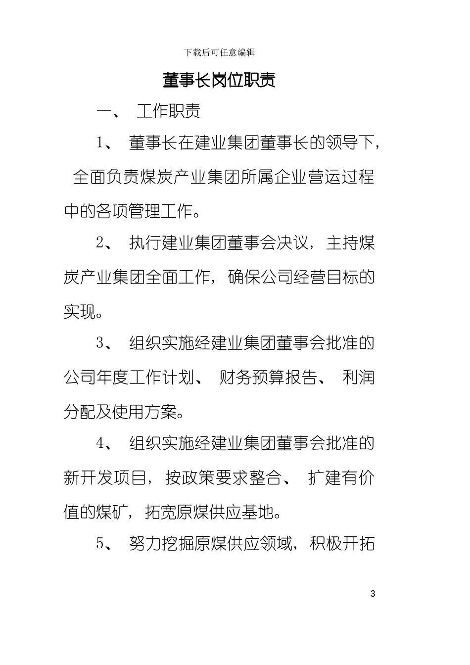 部门及各矿矿级责权利岗位职责在用模板_第2页