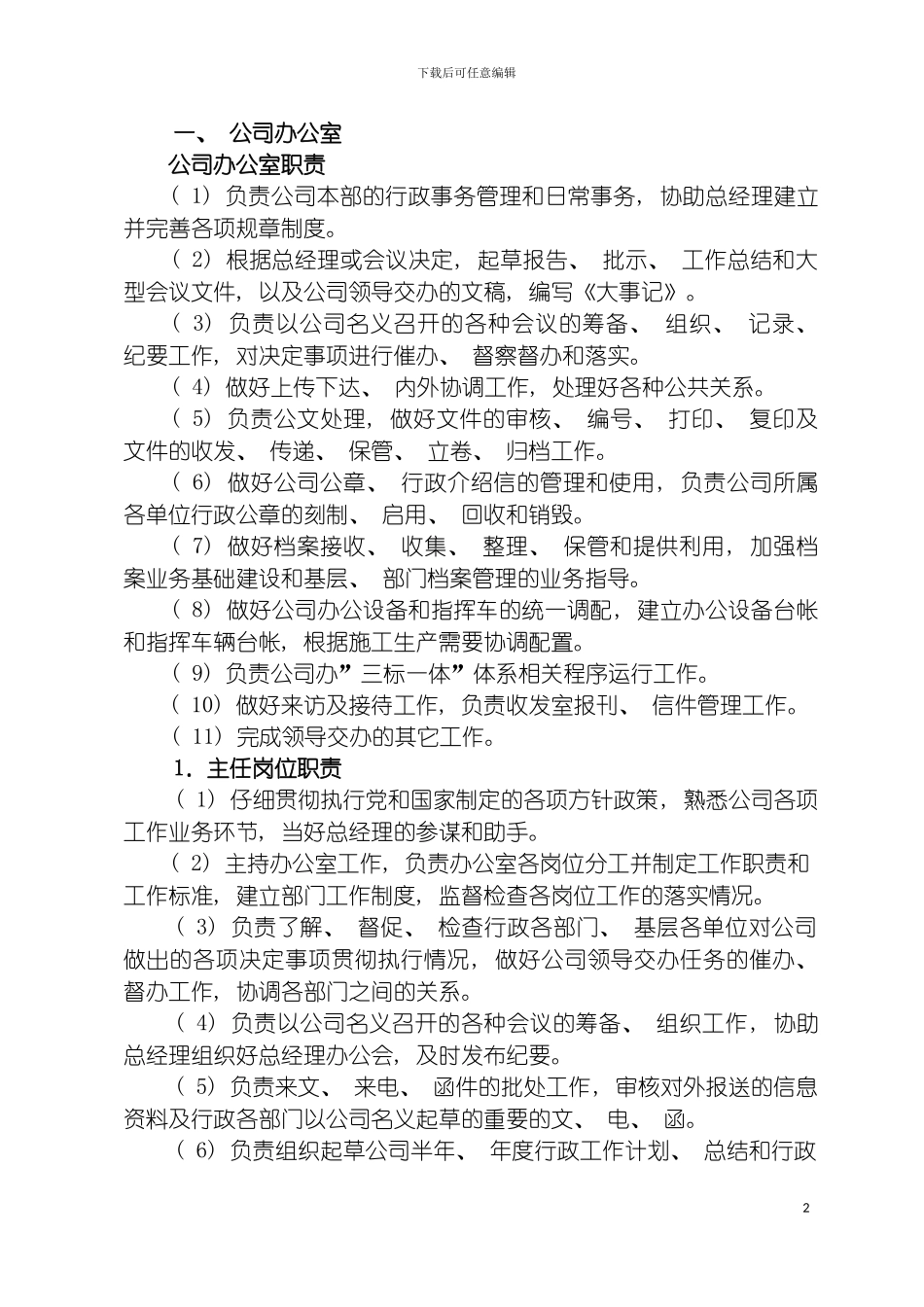 部门及员工岗位职责模板_第2页