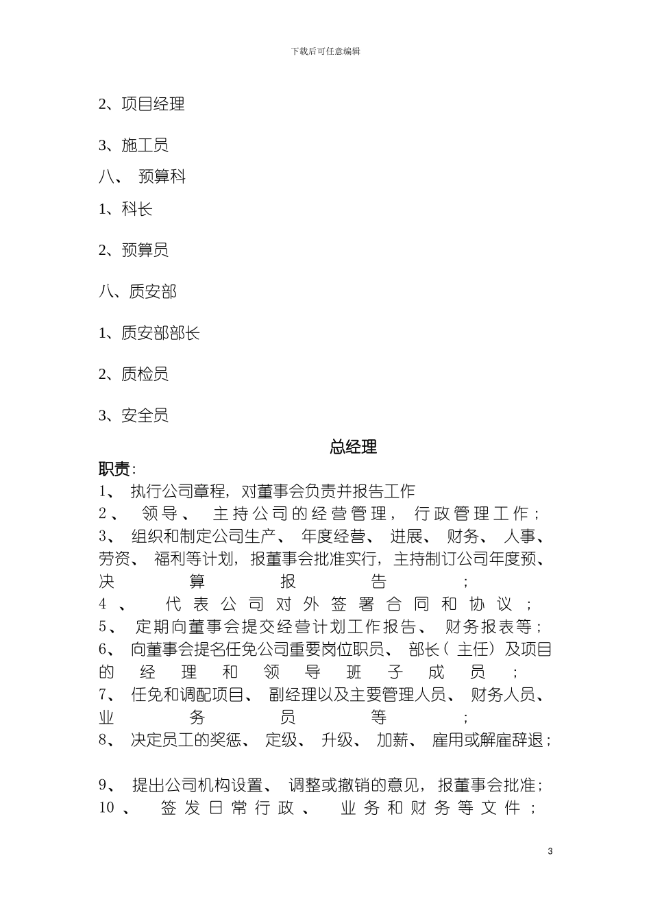 部门及岗位职责模板_第3页