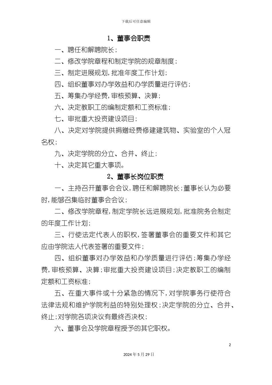 部门及领导岗位职责标准_第2页