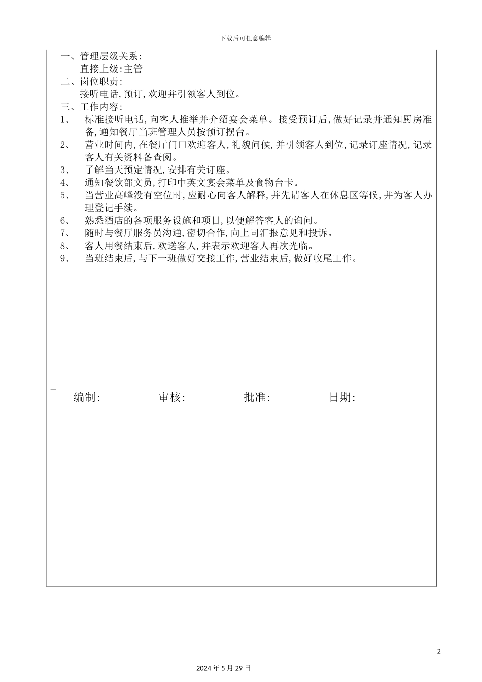 部门咨客岗位职责_第2页