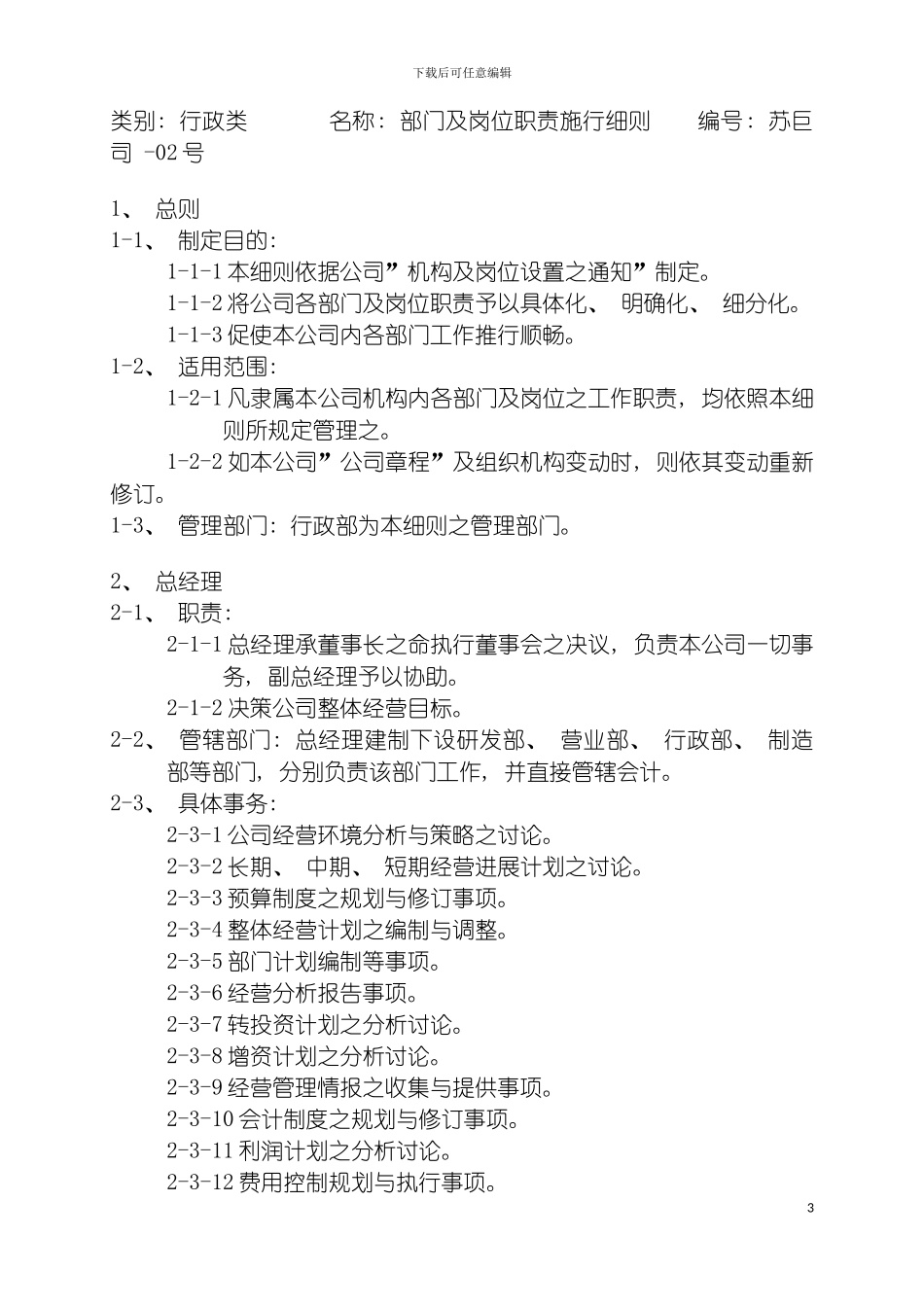 部门或岗位职责施行细则模板_第3页