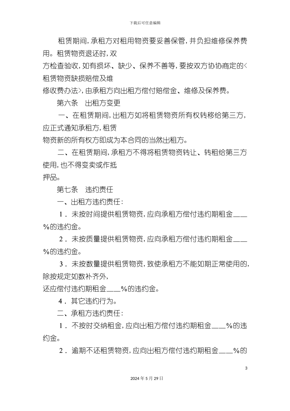 部门建筑施工物资租赁合同_第3页