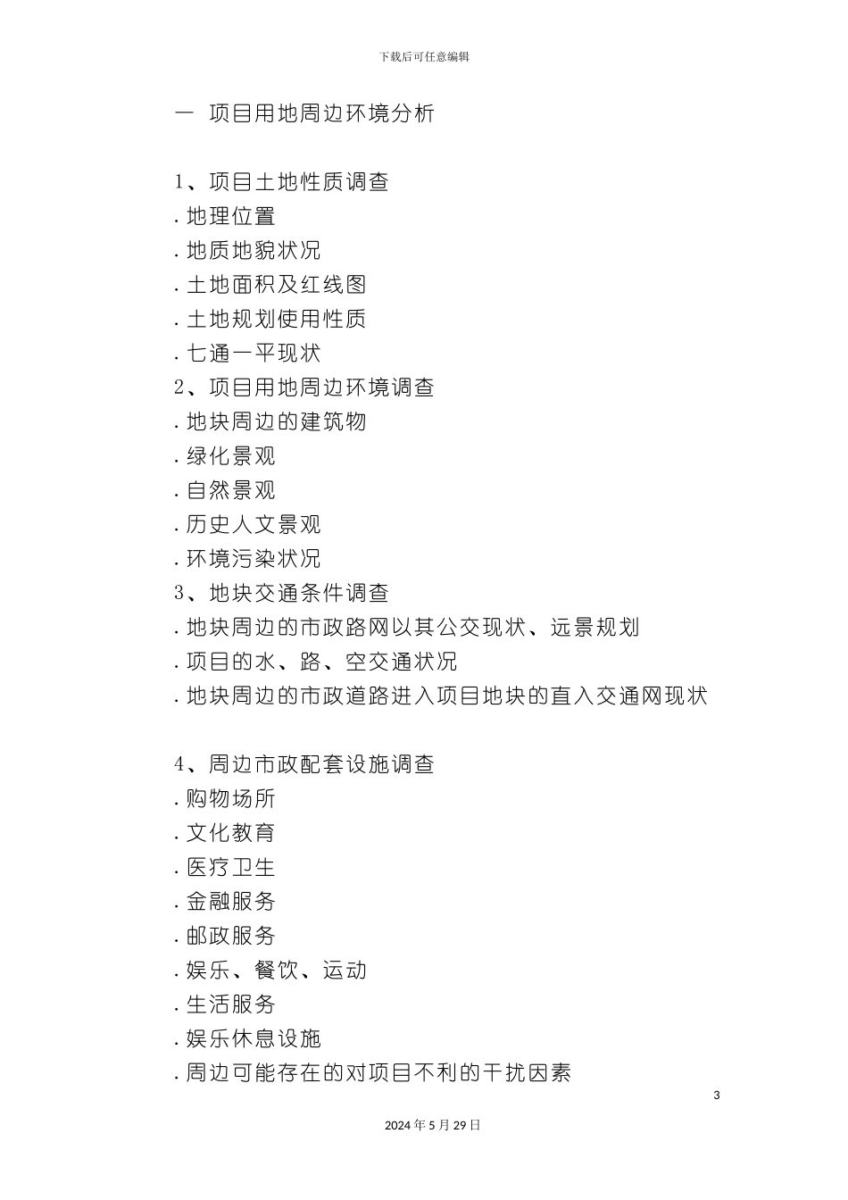 部门房地产营销策划案管理制度_第3页