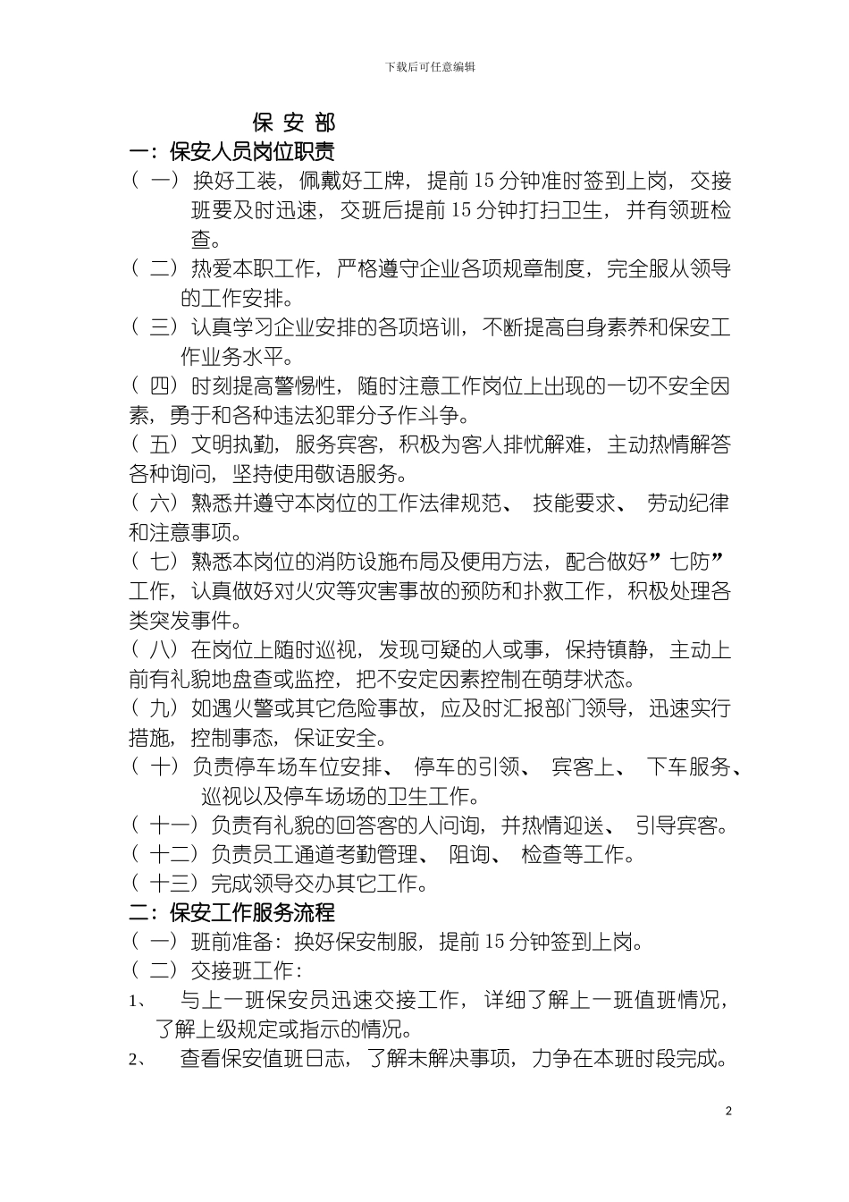 部门工作流程模板_第2页