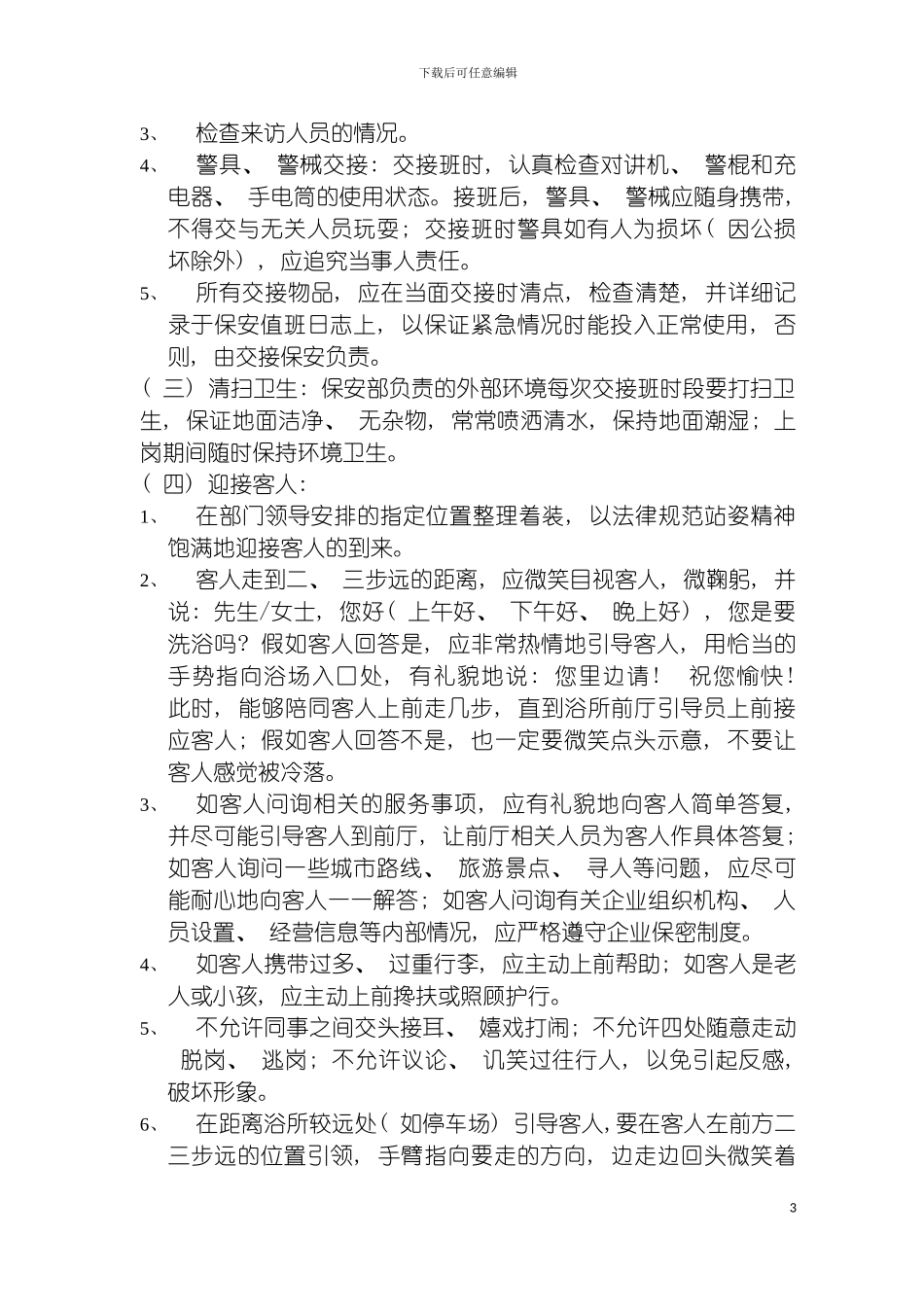 部门工作流程模板_第3页