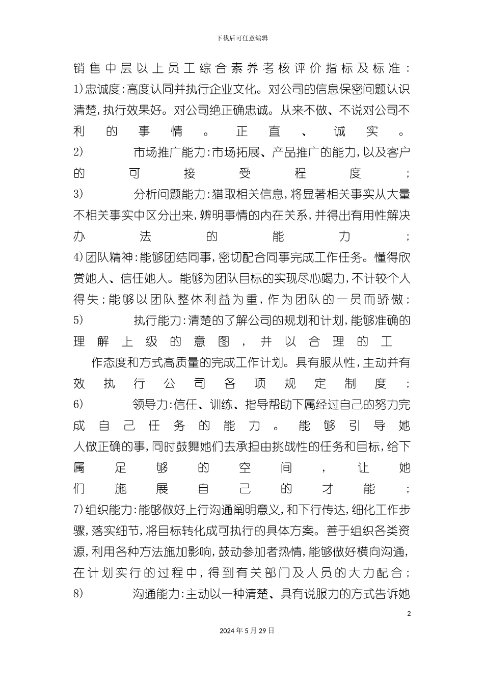 部门经理与业务经理目标考核制度_第2页