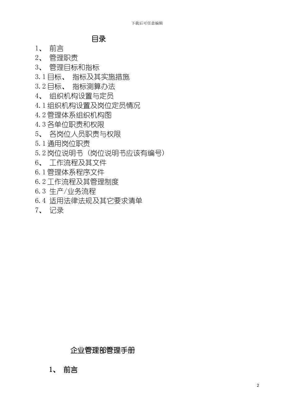 部门管理手册模板_第2页