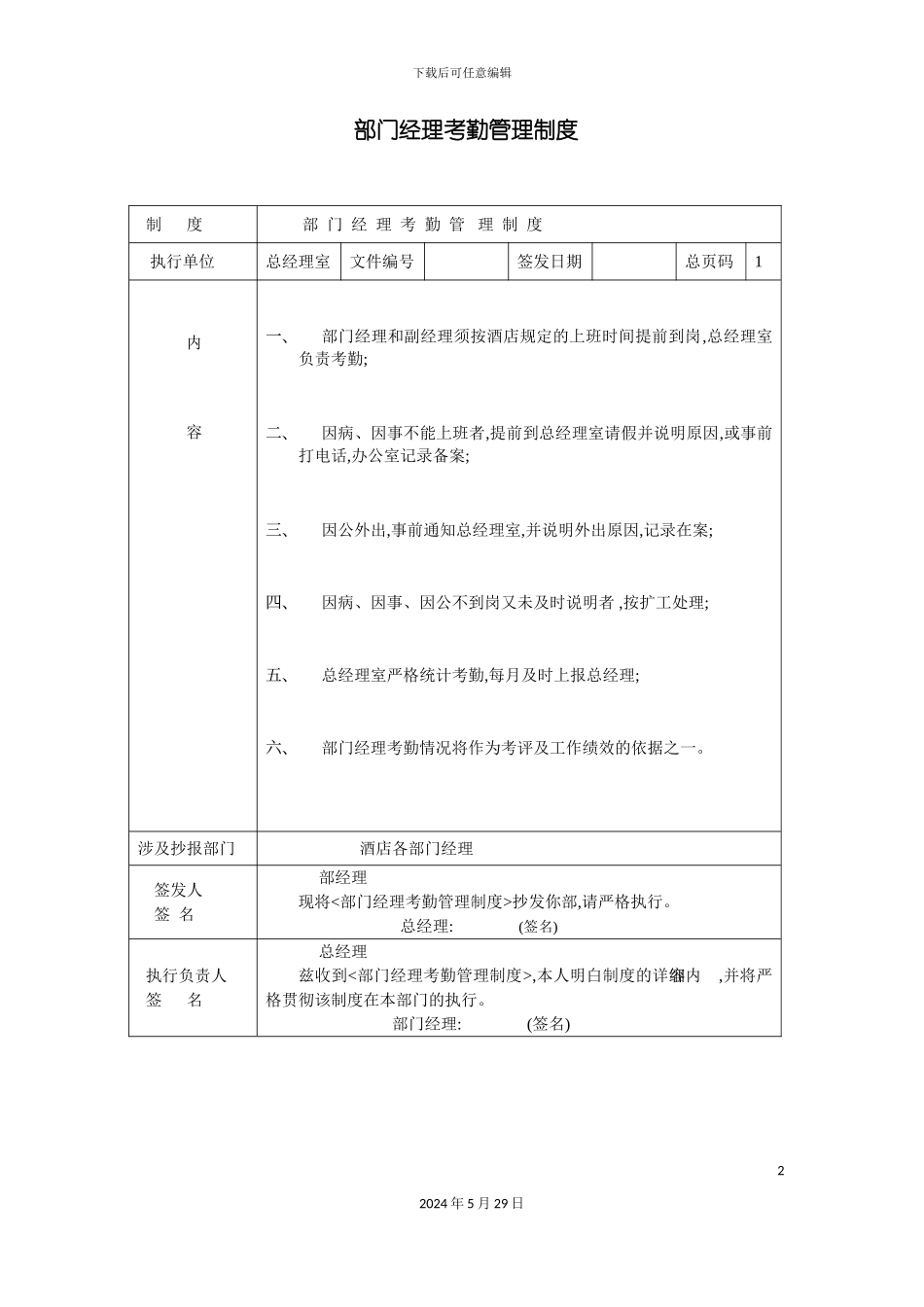 部门经理考勤管理制度_第2页