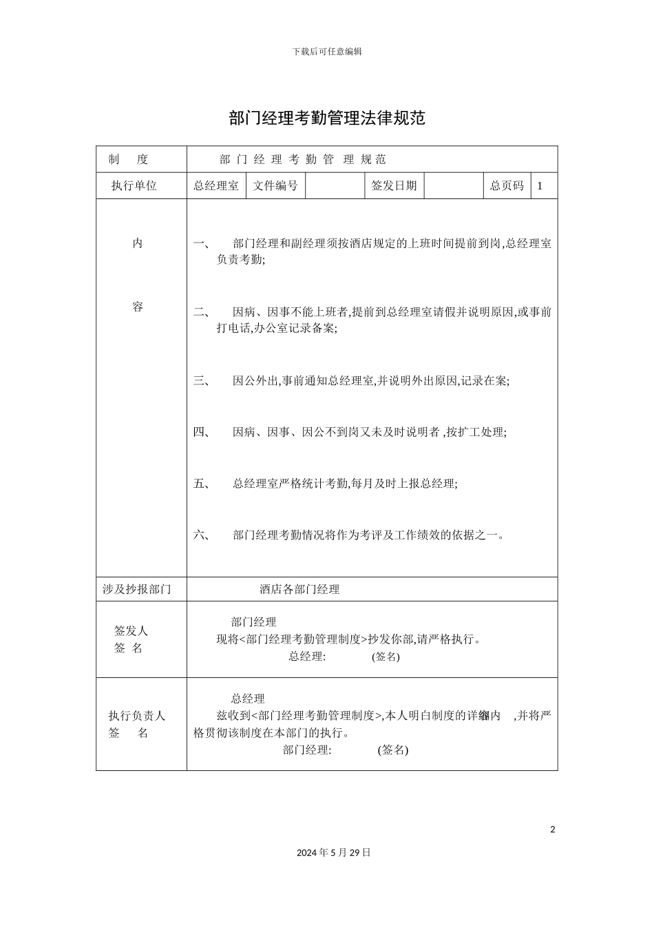 部门经理考勤管理规范_第2页