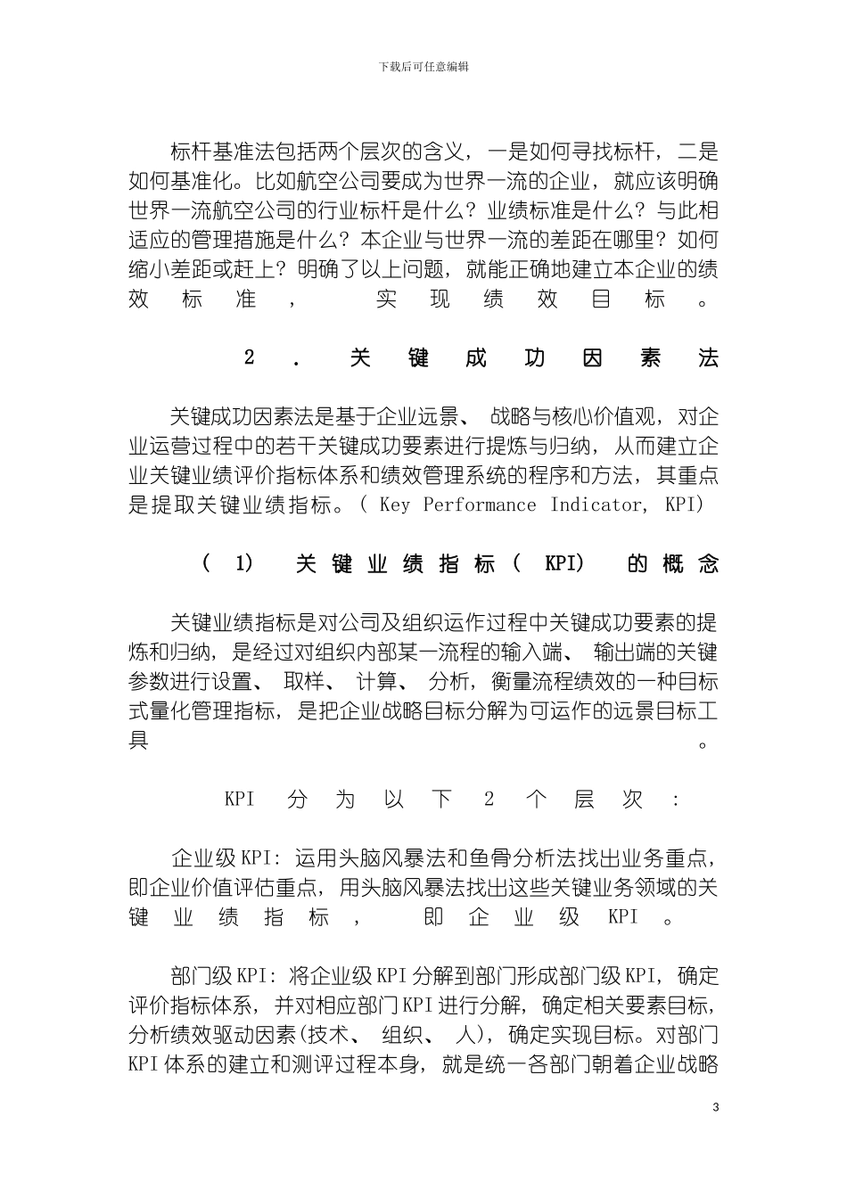 部门绩效管理体系设计样本模板_第3页