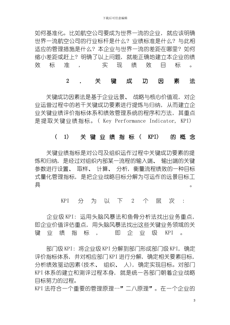 部门绩效管理体系设计模板_第3页