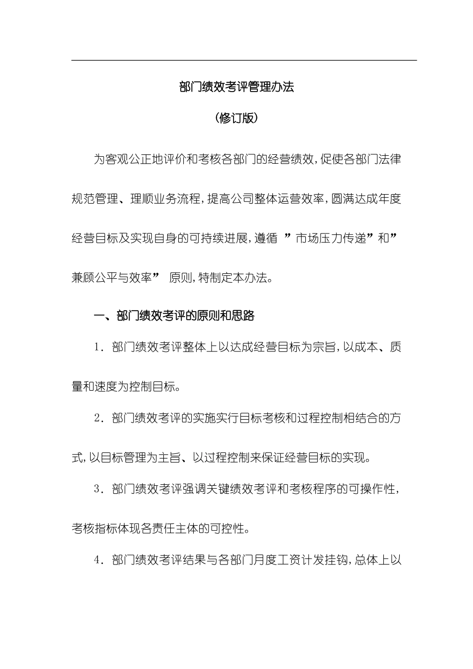 部门绩效考评管理制度_第3页