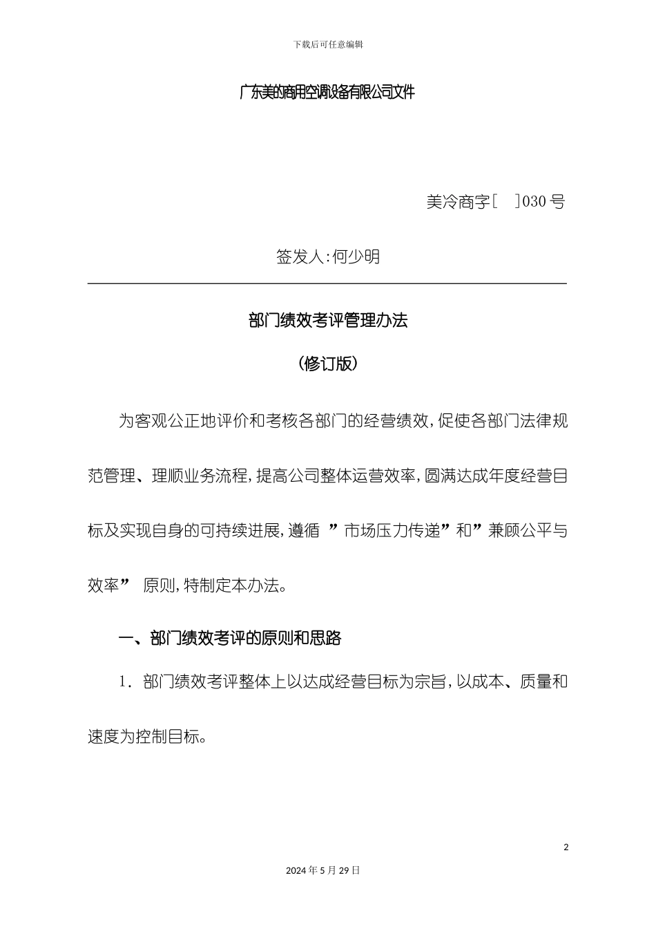 部门绩效考评管理办法_第2页