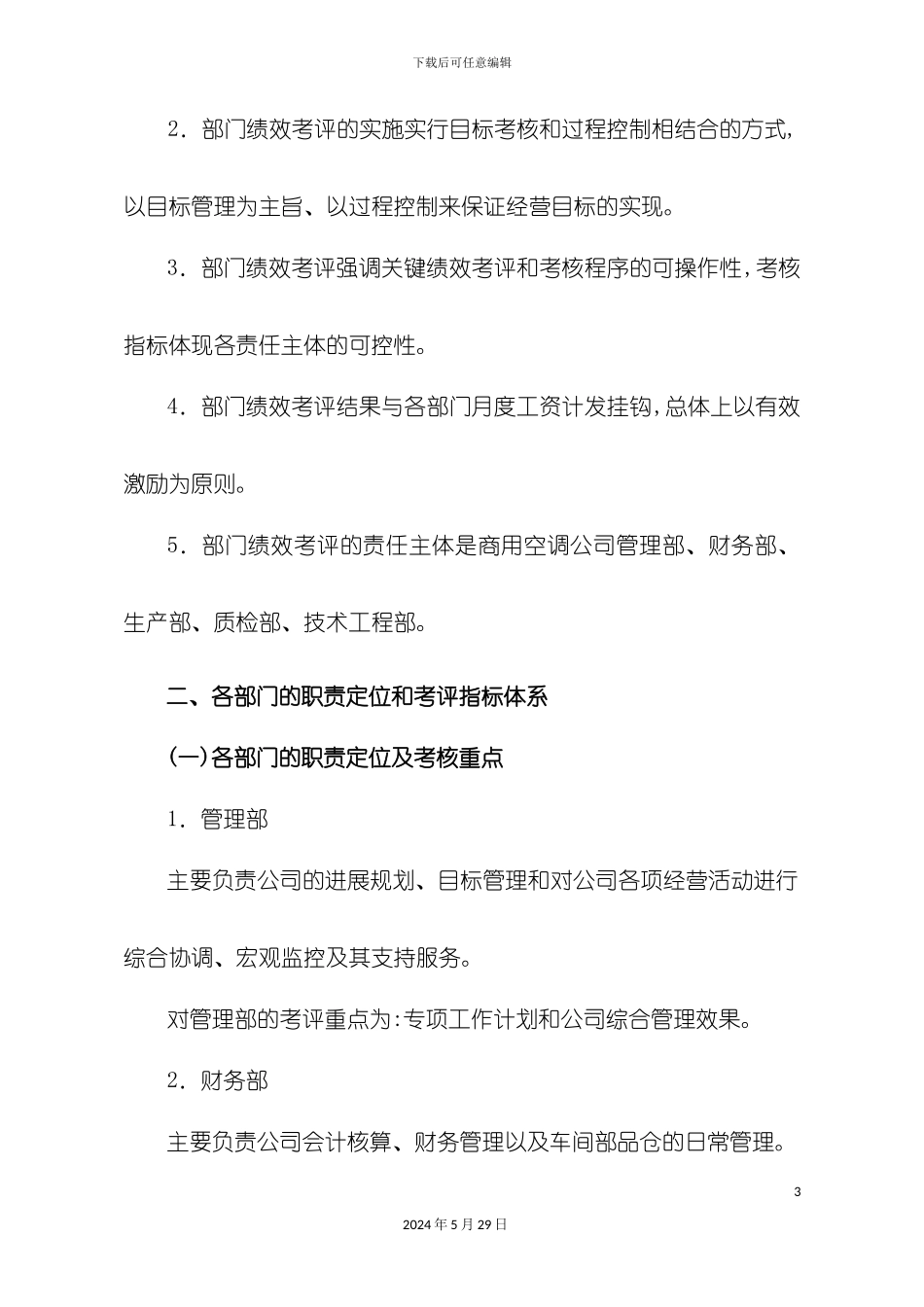 部门绩效考评管理办法_第3页