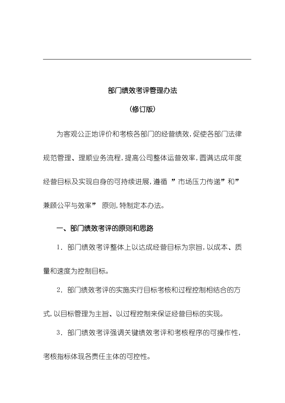 部门绩效考评管理办法模板_第2页