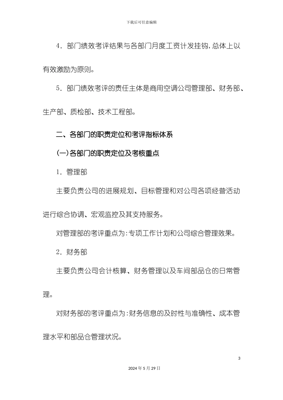 部门绩效考评管理办法模板_第3页