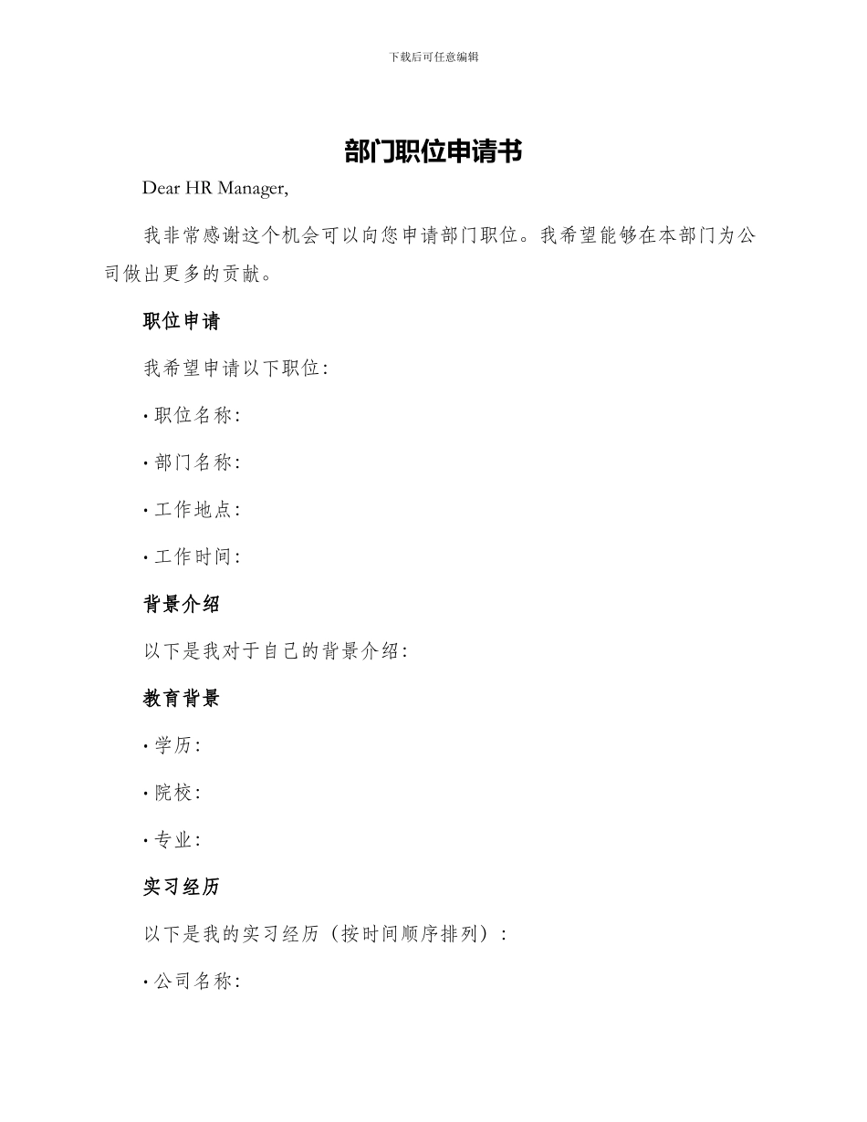 部门职位申请书_第1页