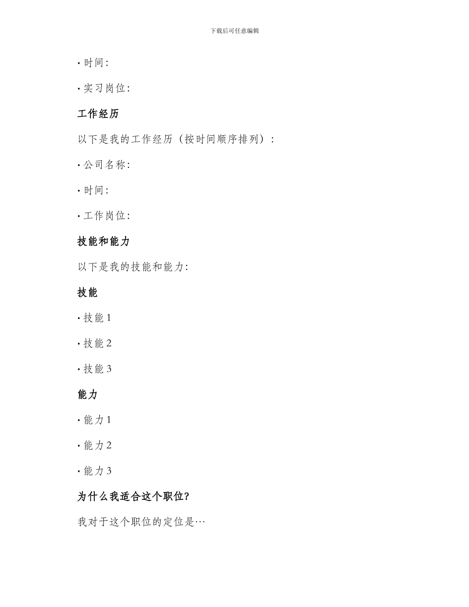 部门职位申请书_第2页