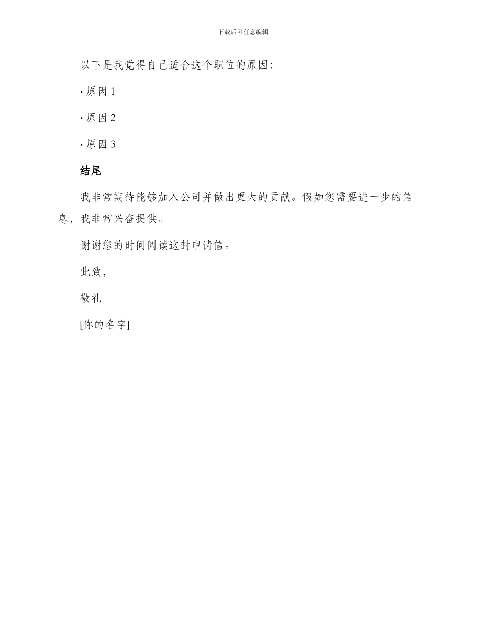 部门职位申请书_第3页