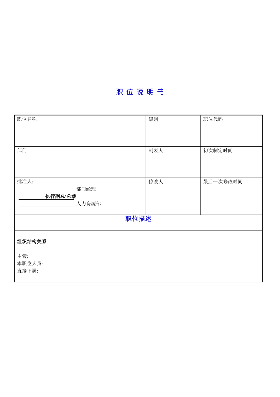 部门职员职位说明书_第2页