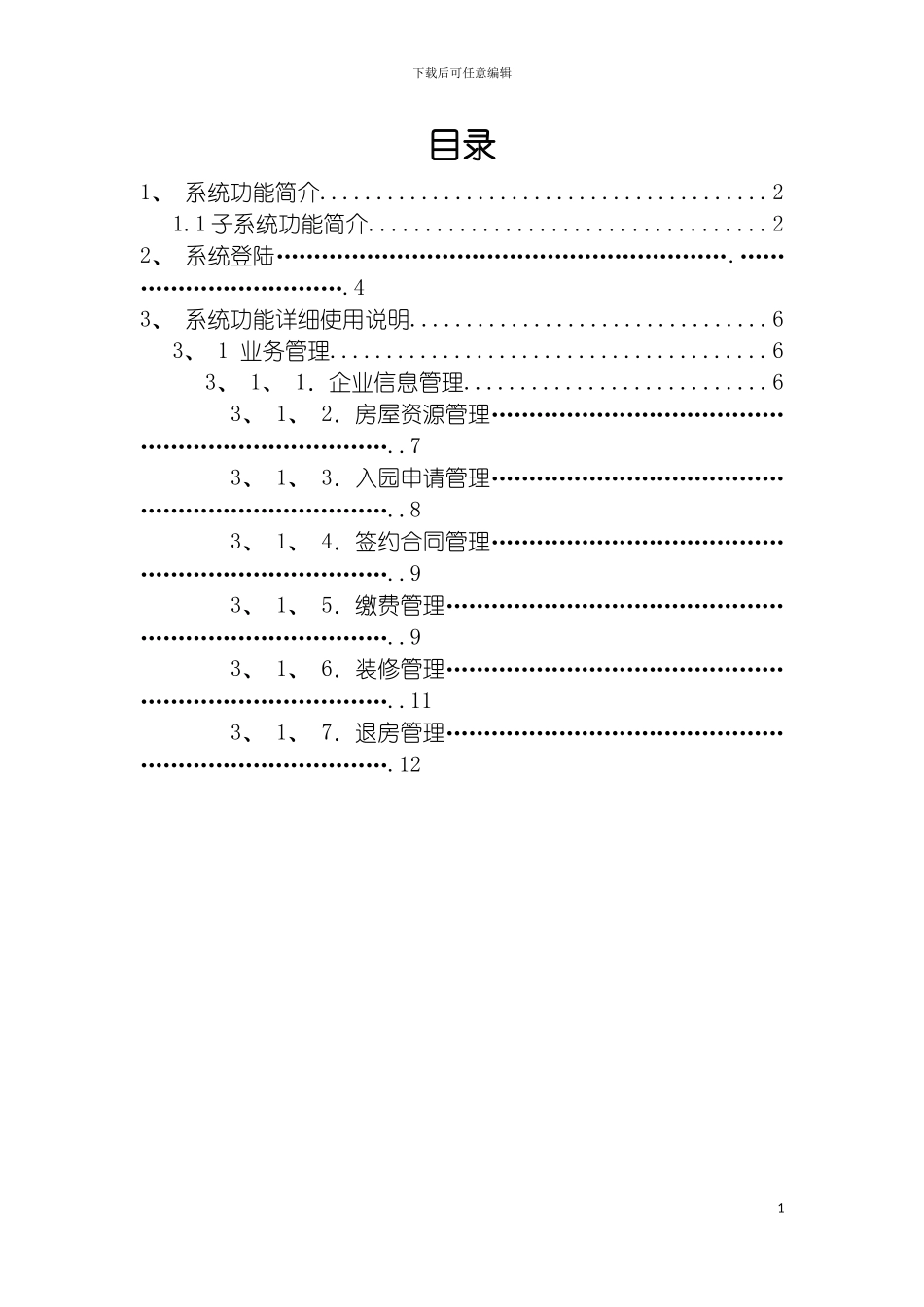 部门职员培训手册模板_第3页