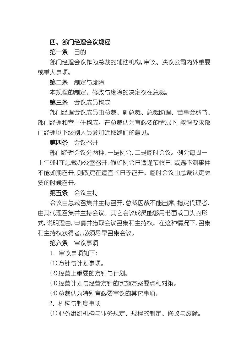 部门经理会议制度_第2页