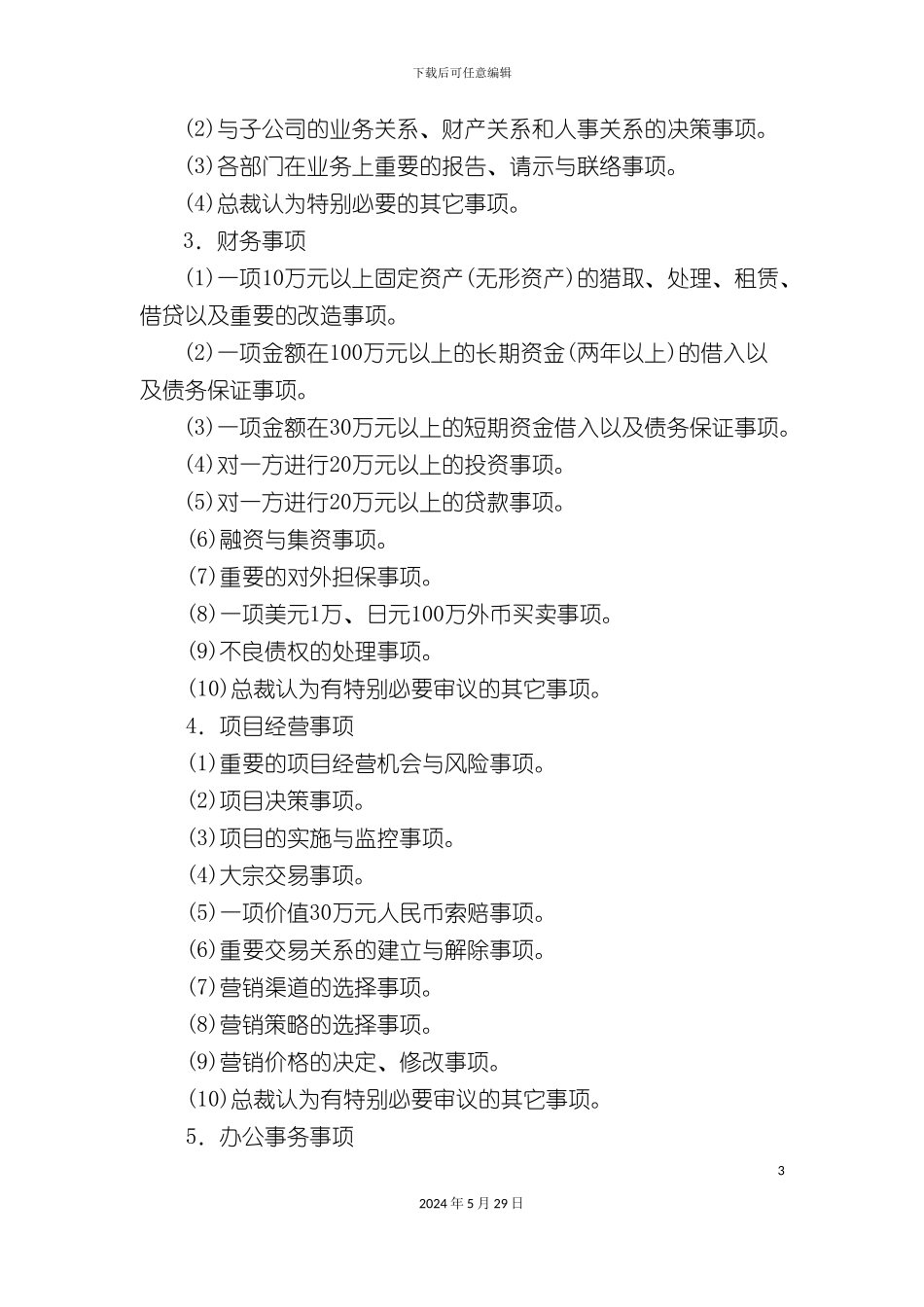 部门经理会议制度_第3页