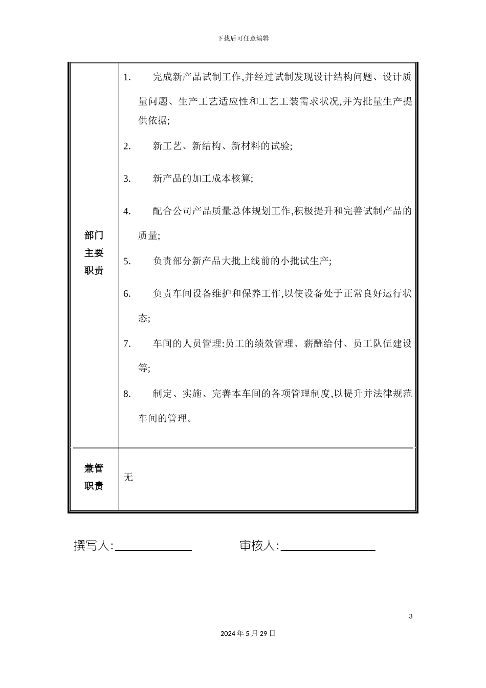 部门职能说明书试制车间_第3页