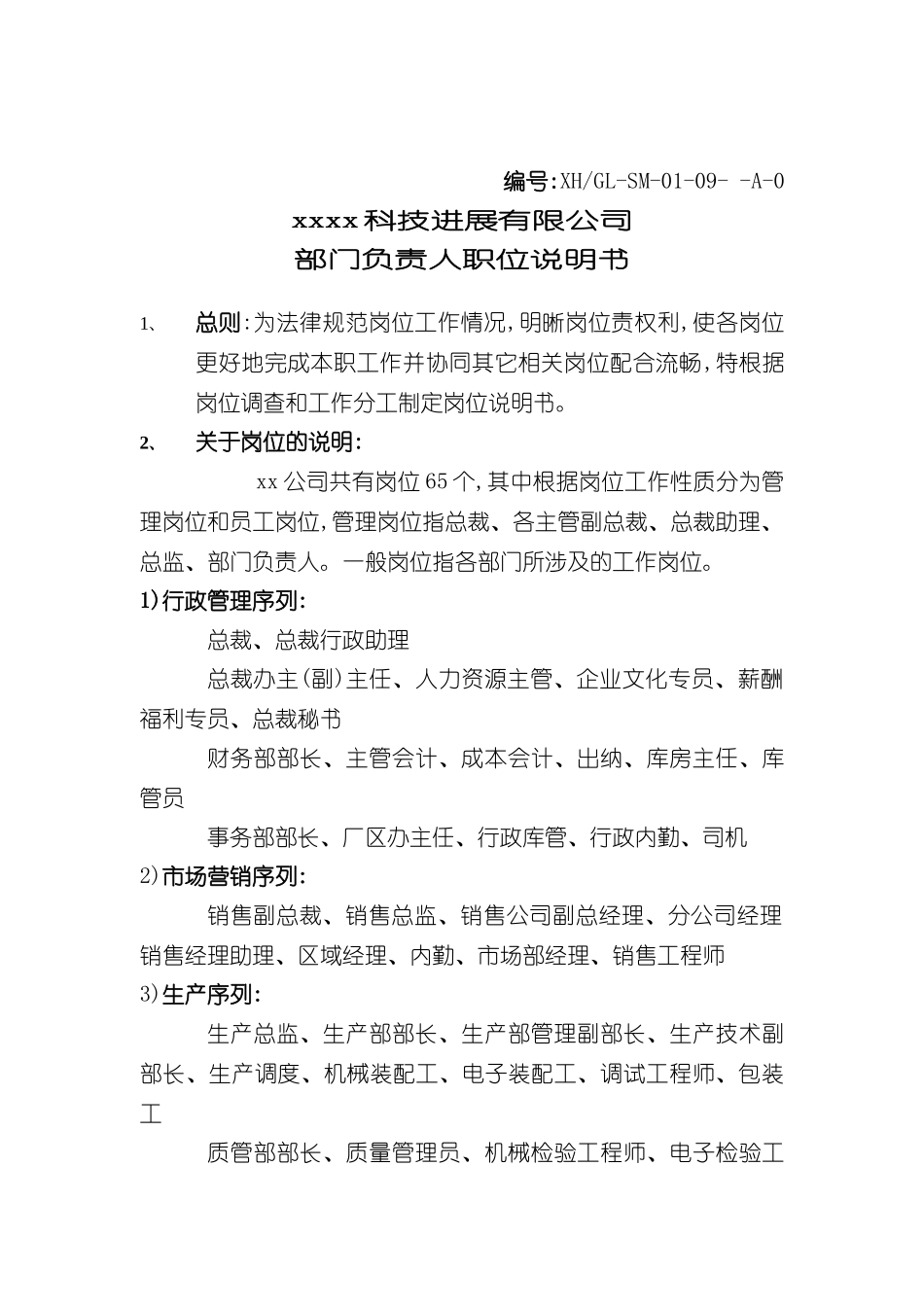 部门负责人岗位职责及任职资格_第2页