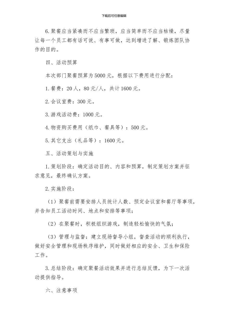 部门聚餐活动方案_第2页