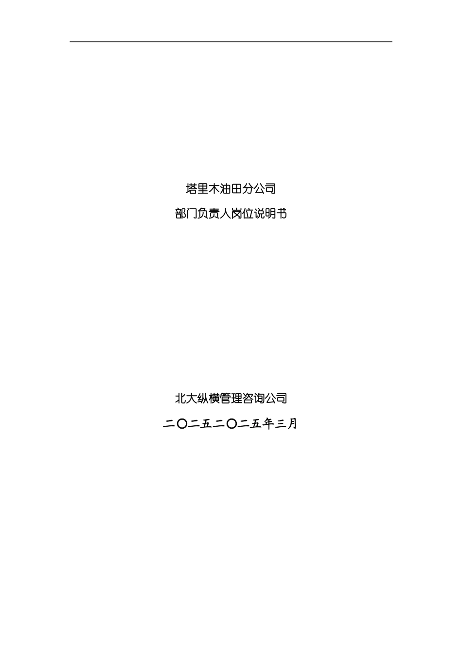 部门负责人岗位说明书_第2页