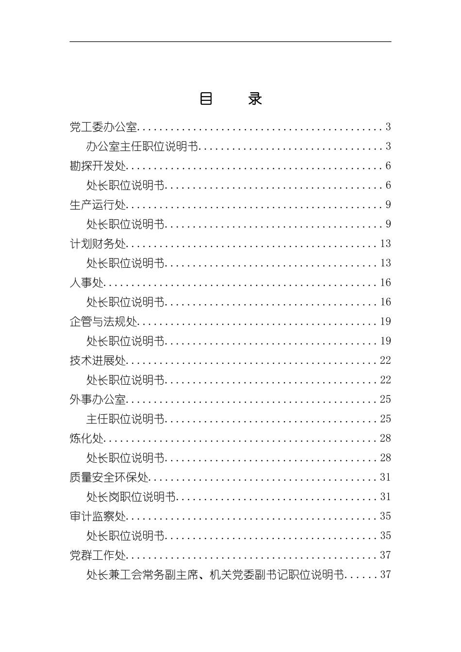 部门负责人岗位说明书_第3页