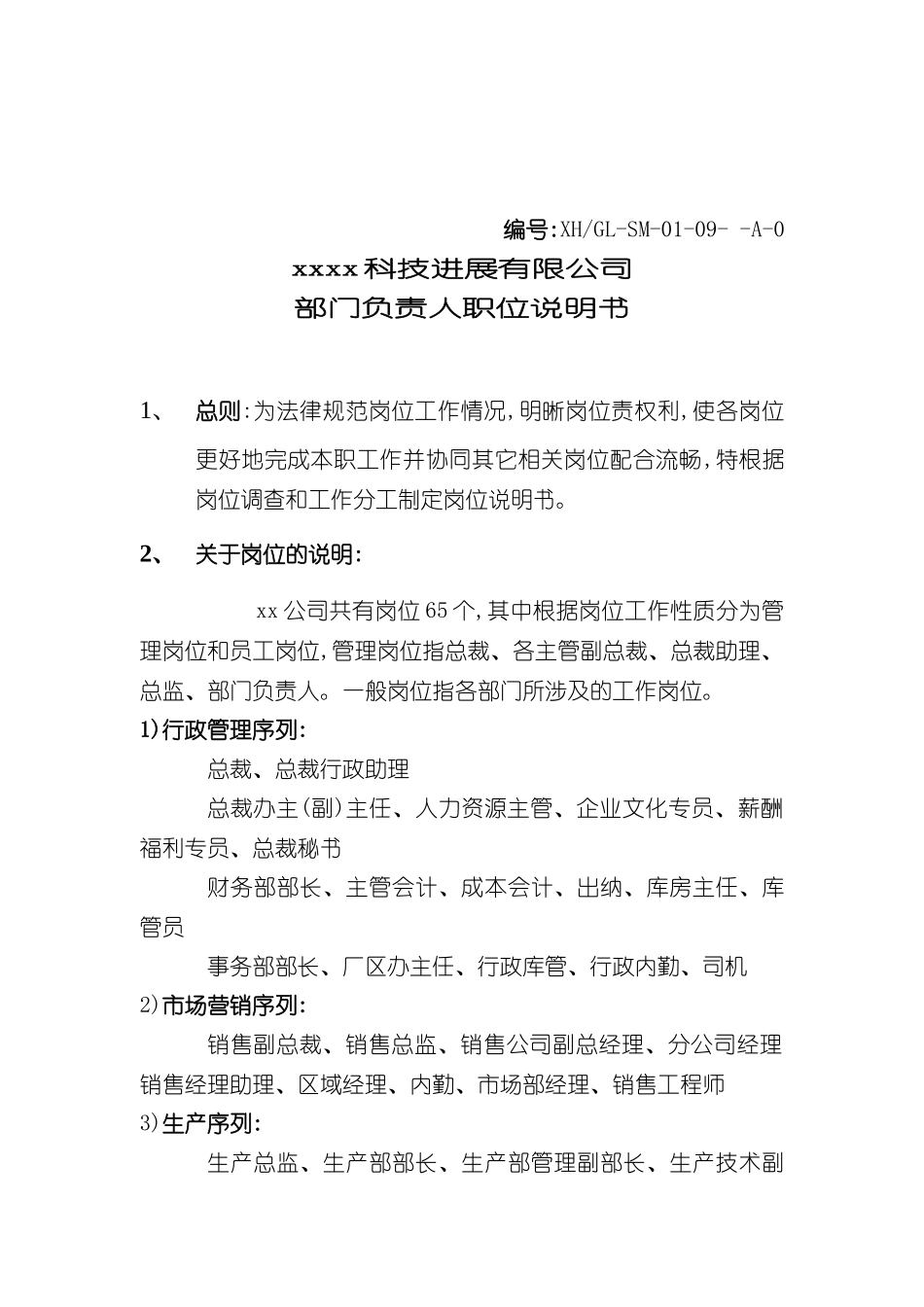 部门负责人职位说明书模板_第2页