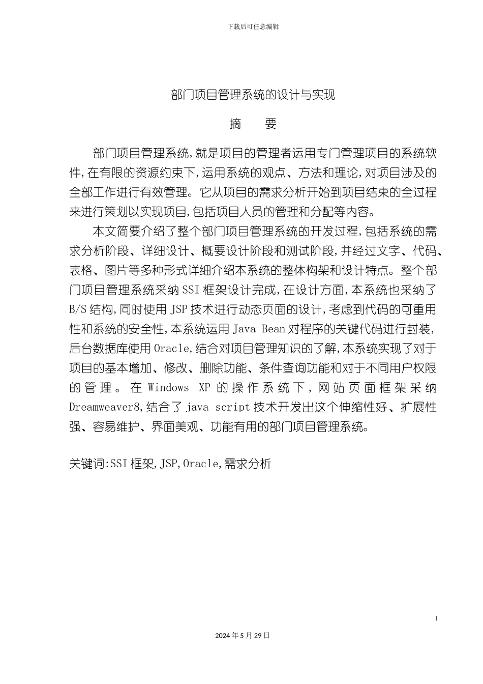 部门项目管理系统的设计与实现_第2页