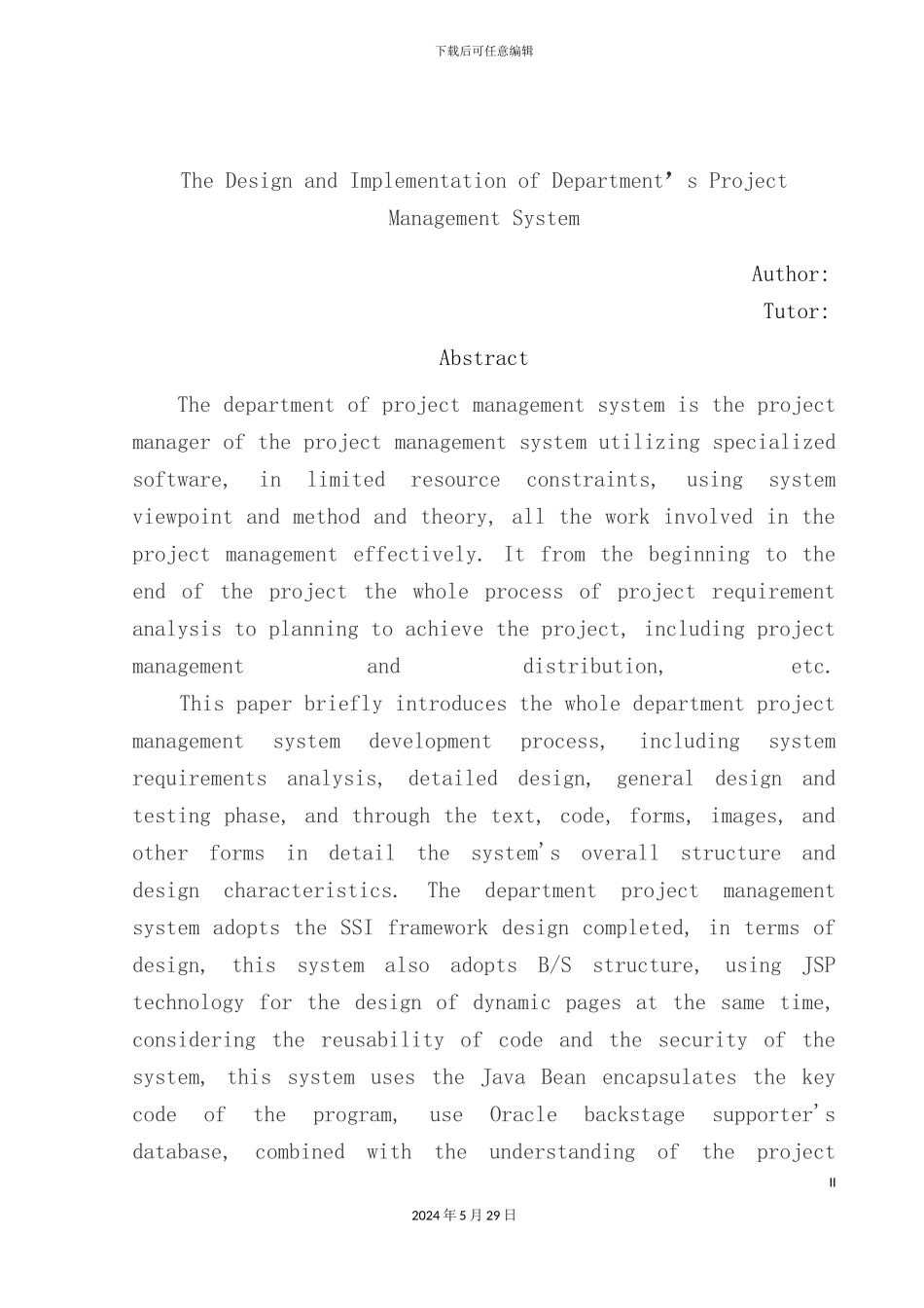 部门项目管理系统的设计与实现_第3页