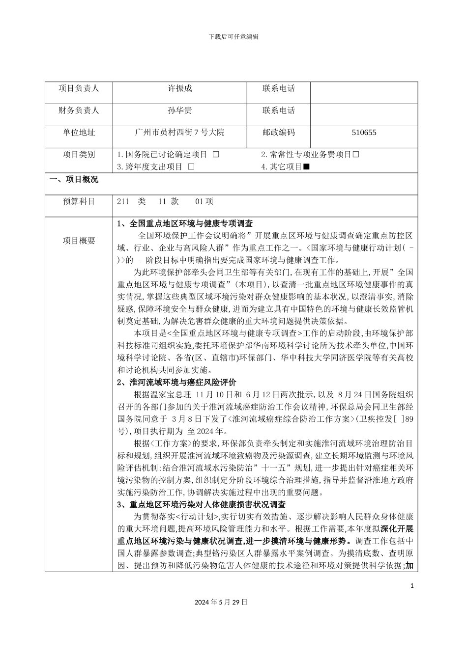 部门预算项目支出自评报告_第3页