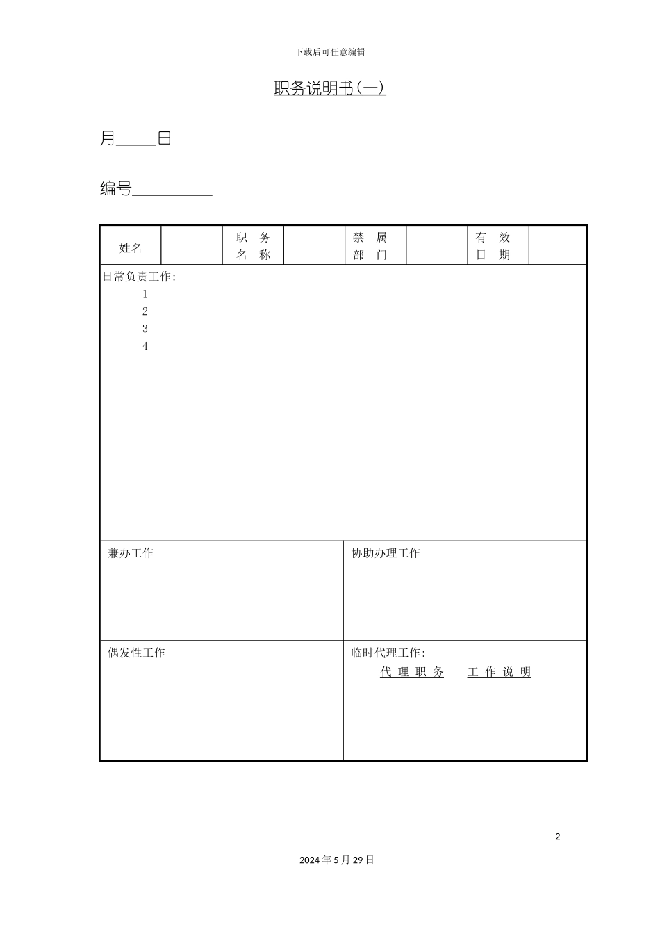 部门职员职务说明书_第2页