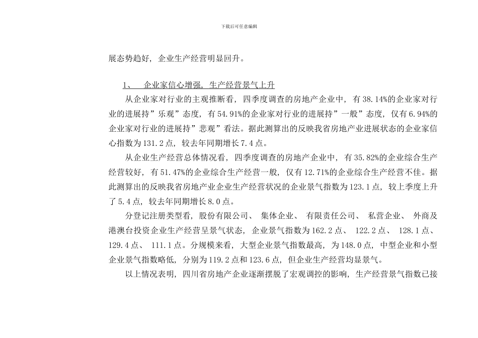 郫县房地产市场分析及项目地块调查报告样本_第3页