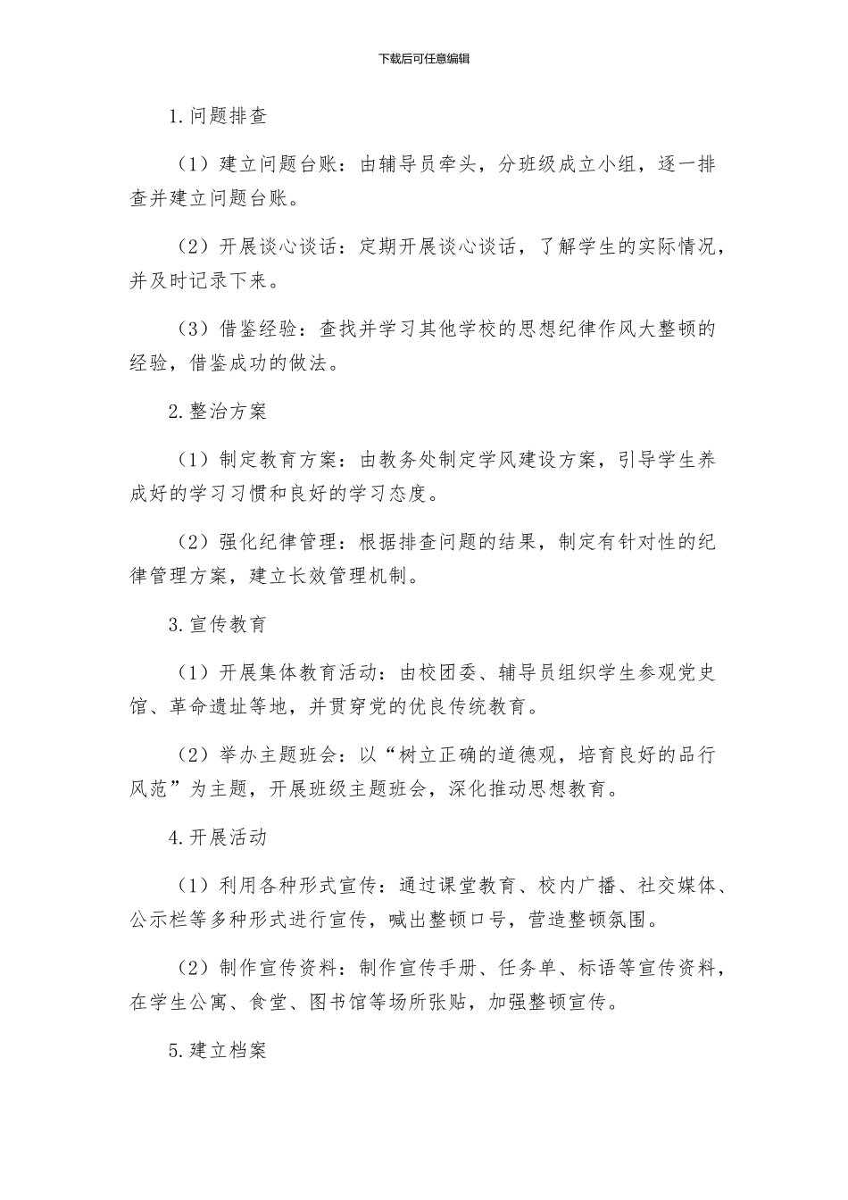 郭矿学校思想纪律作风大整顿活动实施方案_第2页